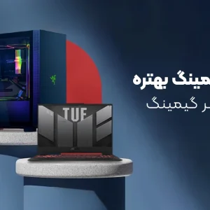لپ‌تاپ گیمینگ یا PC گیمینگ؟ مقایسه کامل برای انتخاب بهتر در 2025