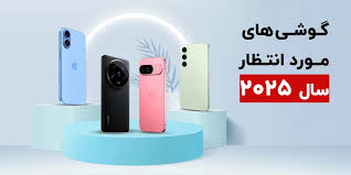 گوشی میان‌رده چی بخریم؟ معرفی بهترین گزینه‌ها تا سال ۲۰۲۵